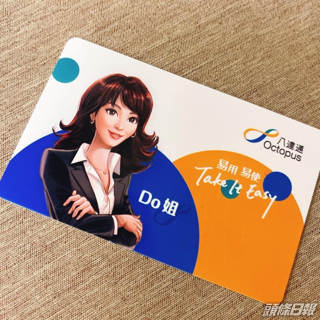 連八達通都有佢個樣！